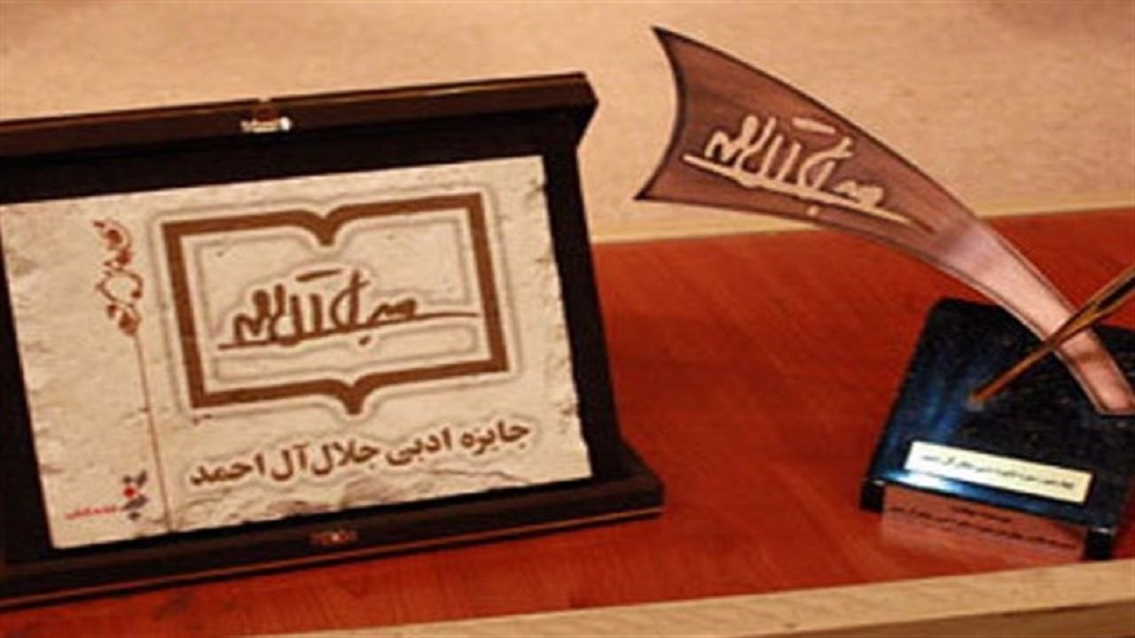 جایزه ادبی جلال