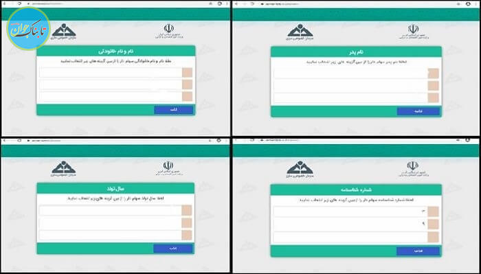 سایت سهام عدالت