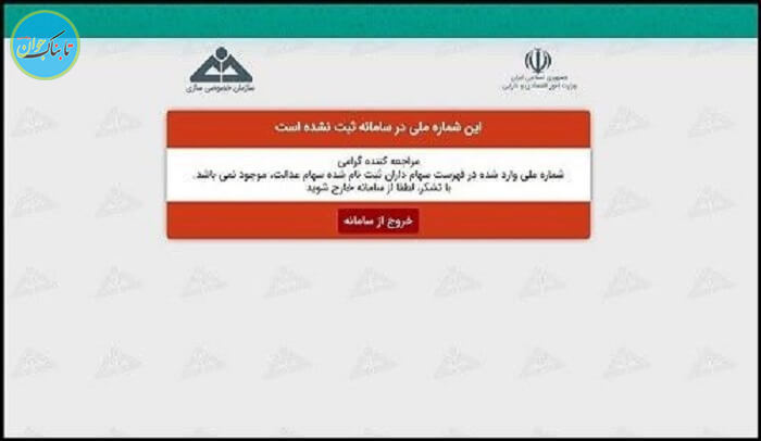 استعلام سهام عدالت