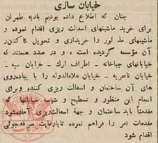 اولین خیابان‌های تهران که آسفالت شدند؛ ۹۰ سال قبل