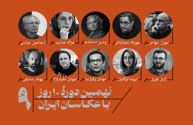 ۱۰ روز با عکاسان ایران