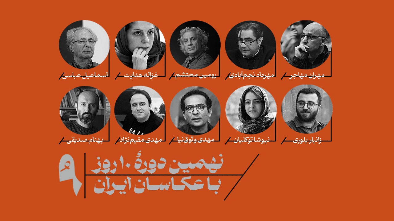 ۱۰ روز با عکاسان ایران