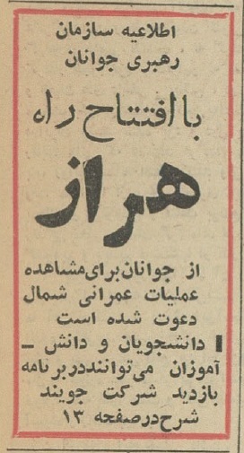 افتتاح جاده هراز با تور یک روزه برای جوانان؛ ۶۰ سال قبل/ عکس