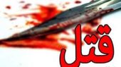 قتل مرد جوان با ضربات چاقو در سعادت آباد