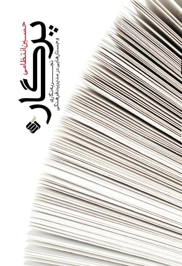 اگر دنبال موفقیت هستید این پرگار را تهیه کنید!