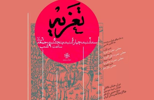 برپایی مجالس تعزیه‌ مقابل خانه هنرمندان ایران