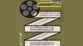 پوستر روز ملی سینما رونمایی شد