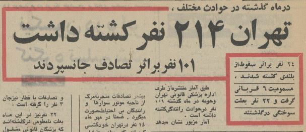 آمار جالب علت مرگ در تهران ۵۰سال قبل/ عکس