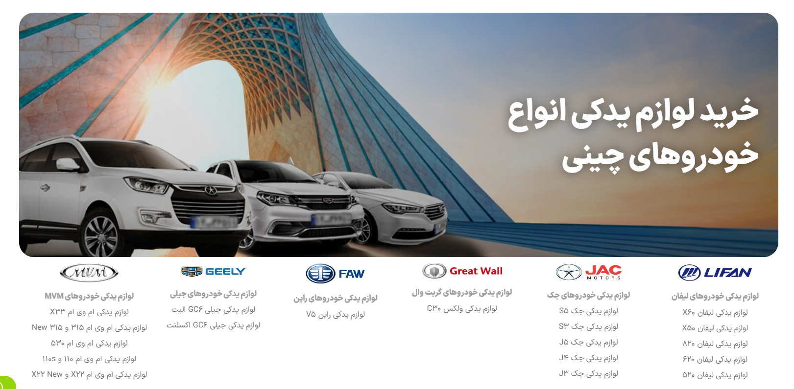 خرید لوازم یدکی خودروهای چینی