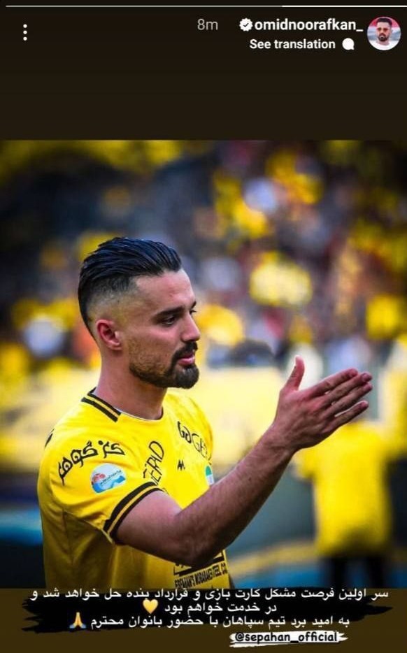 تیم فوتبال سپاهان اصفهان , امید نورافکن ,