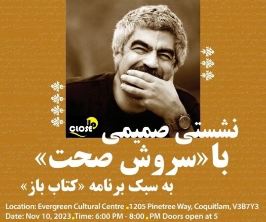 سروش صحت و کتاب باز با سالن پر در کانادا ؛ به قول حبیب لیسانسه‌ها آقای تلویزیون حالا ببین من ضرر می کنم یا تو؟