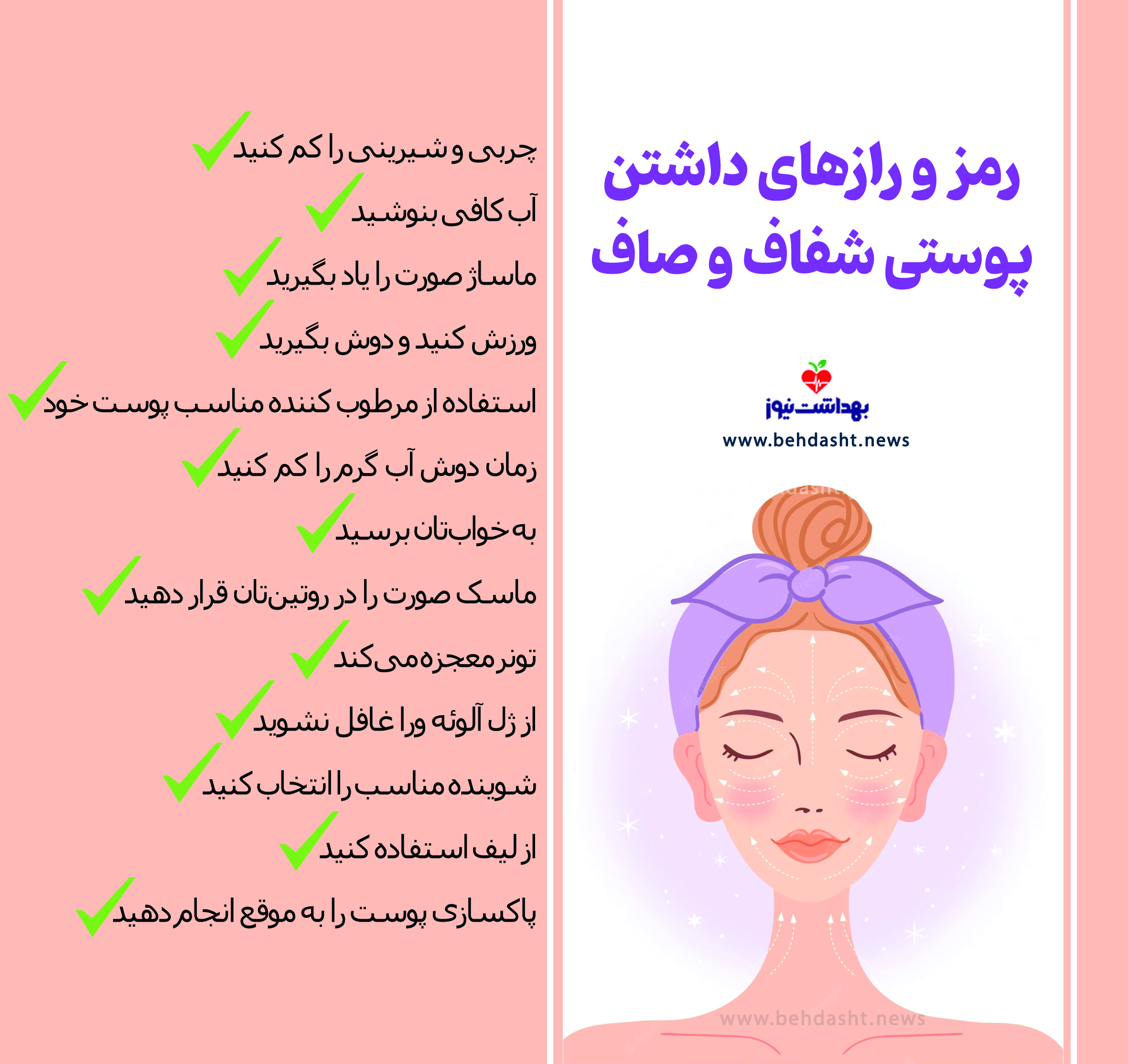 رمز داشتن پوست شفاف و صاف/ عکس