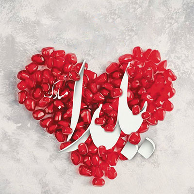 1+10 قلق برای یلدایی باحال و بی‌حاشیه/ به نظرتون این فال حافظ، واقعیه یا کیکه؟