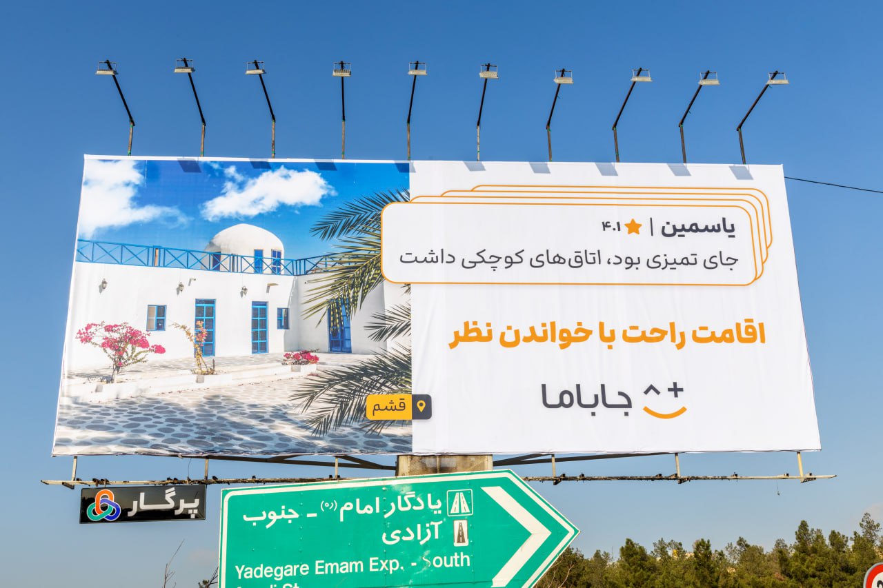 ثبت بیش از ۶۰۰ هزار نظر مردم ایران دریک پلتفرم رزرو آنلاین اقامتگاه