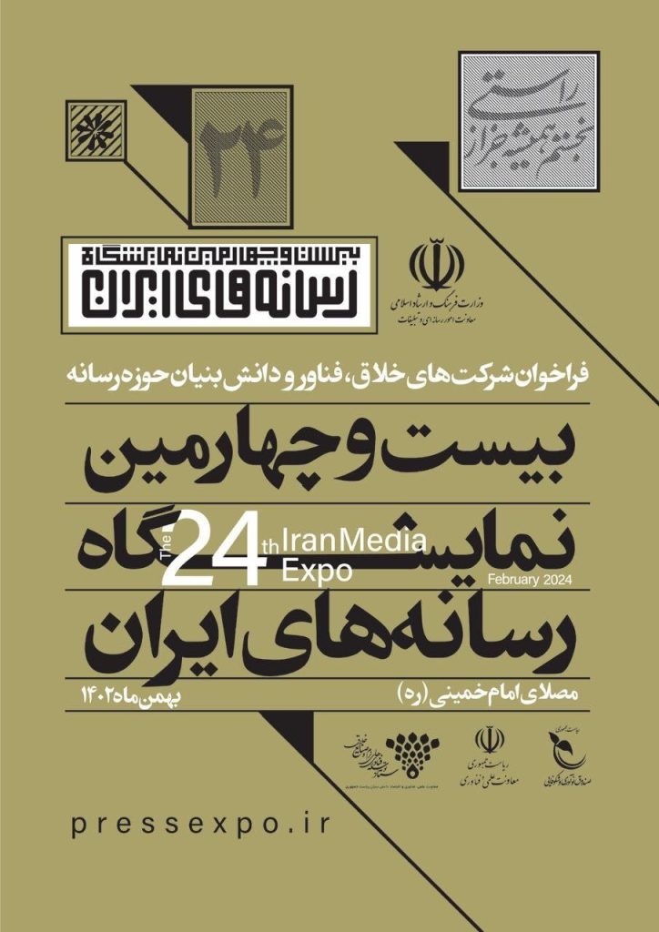بخش نوآوری و فناوری‌های نوین حوزه رسانه در نمایشگاه رسانه‌های ایران