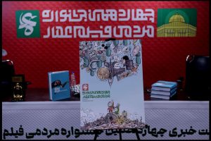 عکسی از افتتاحیه عمار