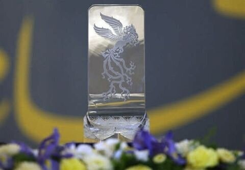 عکسی از سیمرغ جشنواره فیلم فجر