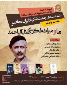 پوستر میراث جلال ال احمد