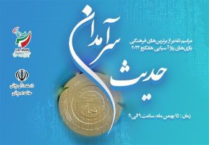 عکسی از پوستر برگزاری مراسم