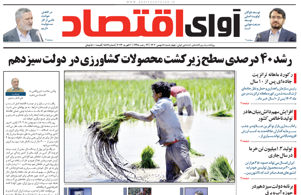 روزنامه آوای اقتصاد مورخ 18