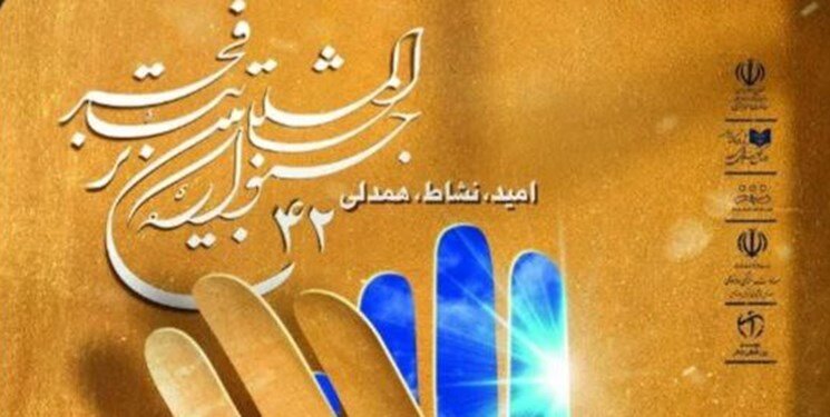 عکسی از پوستر جشنواره بین‌المللی تئاتر فجر