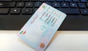 کارت ملی هوشمند