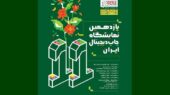 یازدهمین نمایشگاه چاپ دیجیتال ایران برگزار می‌شود