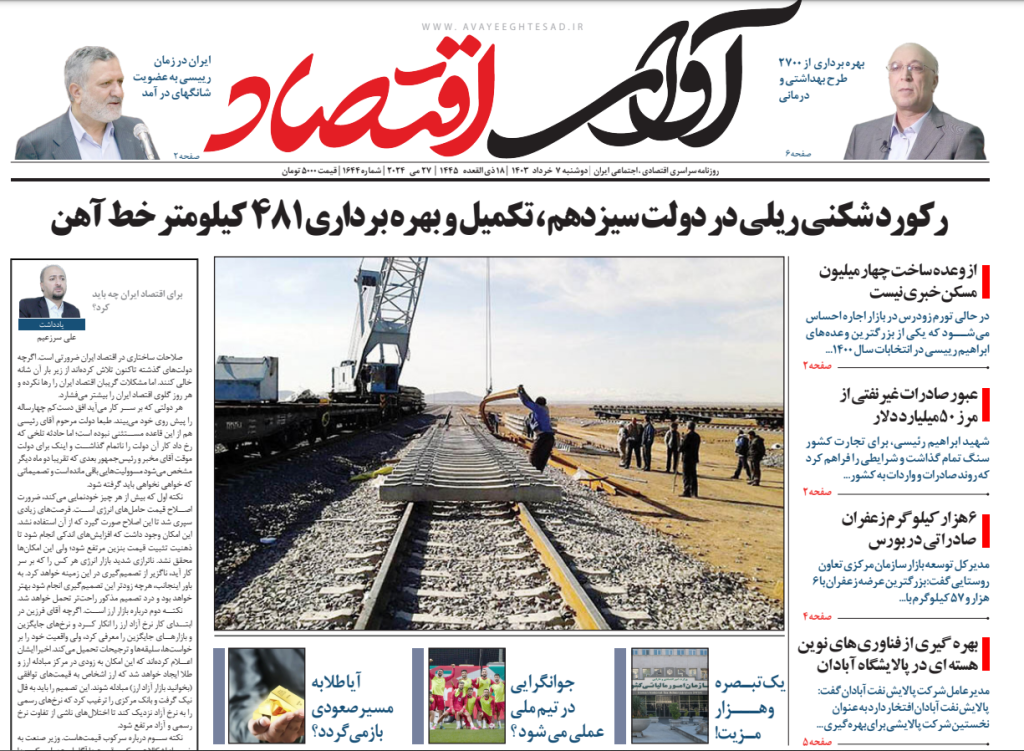 روزنامه آوای اقتصاد مورخ 1403/02/07