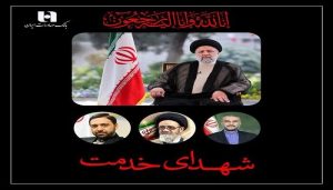 شهادت-رئیس‌جمهو