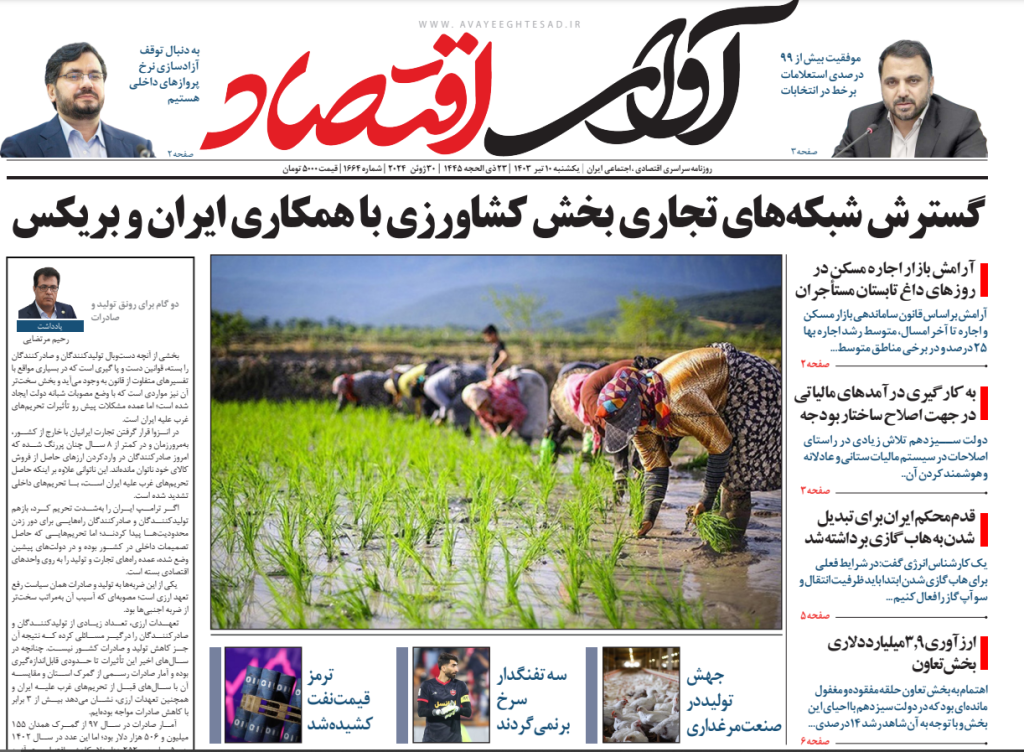 روزنامه آوای اقتصاد مورخ 1403/04/10
