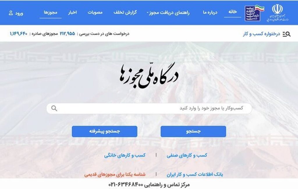 مجوز الکترونیکی