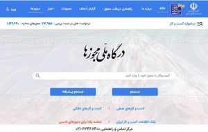 مجوز الکترونیکی