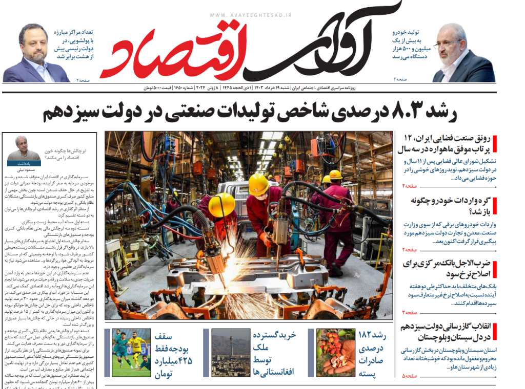 روزنامه آوای اقتصاد مورخ 1403/03/19