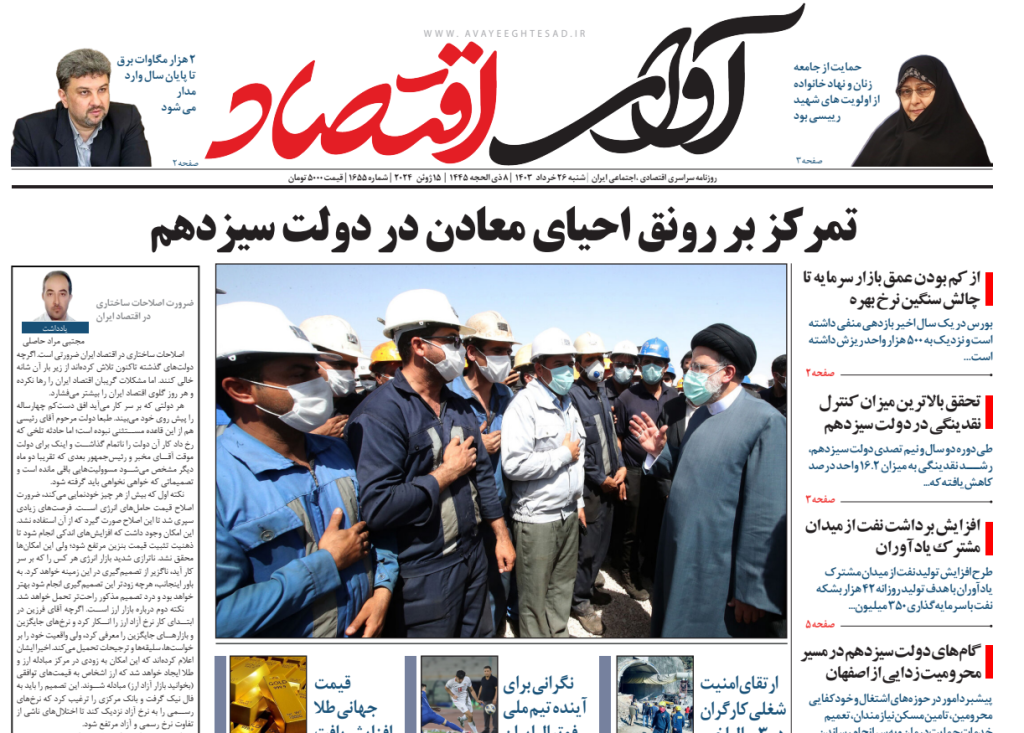 روزنامه آوای اقتصاد مورخ 1403/03/26