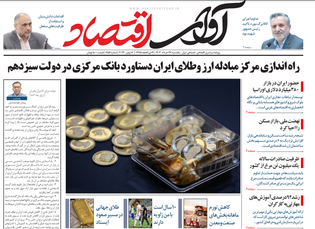 روزنامه آوای اقتصاد مورخ 1403/03/27