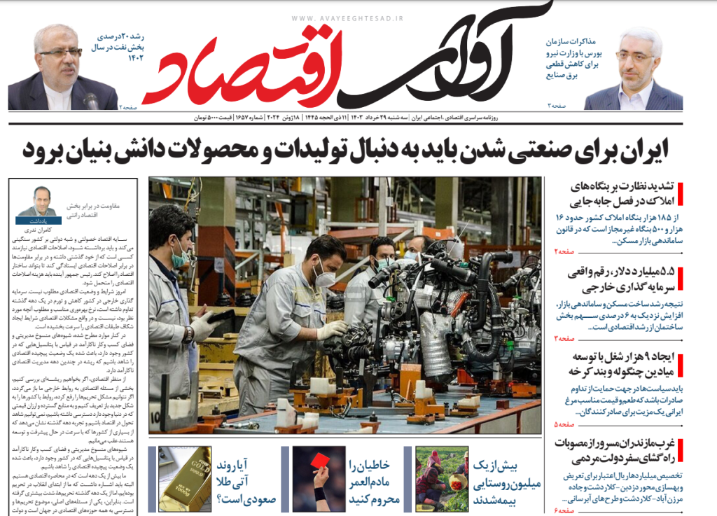 روزنامه آوای اقتصاد مورخ 1403/03/29
