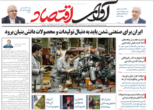 روزنامه آوای اقتصاد مورخ 1403/03/29