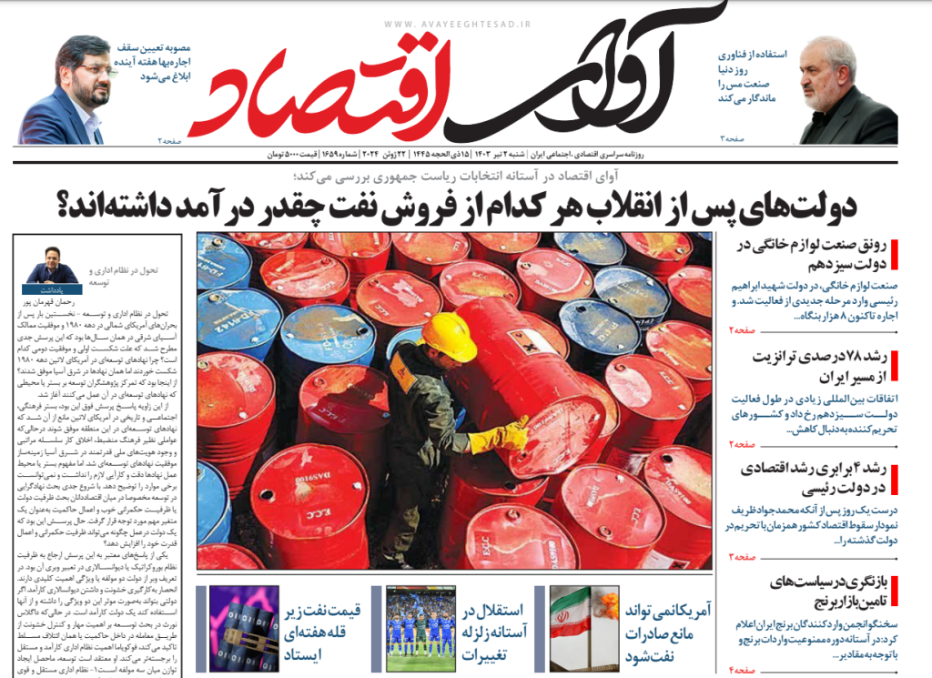 روزنامه آوای اقتصاد مورخ 1403/04/02