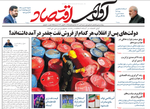 روزنامه آوای اقتصاد مورخ 1403/04/02