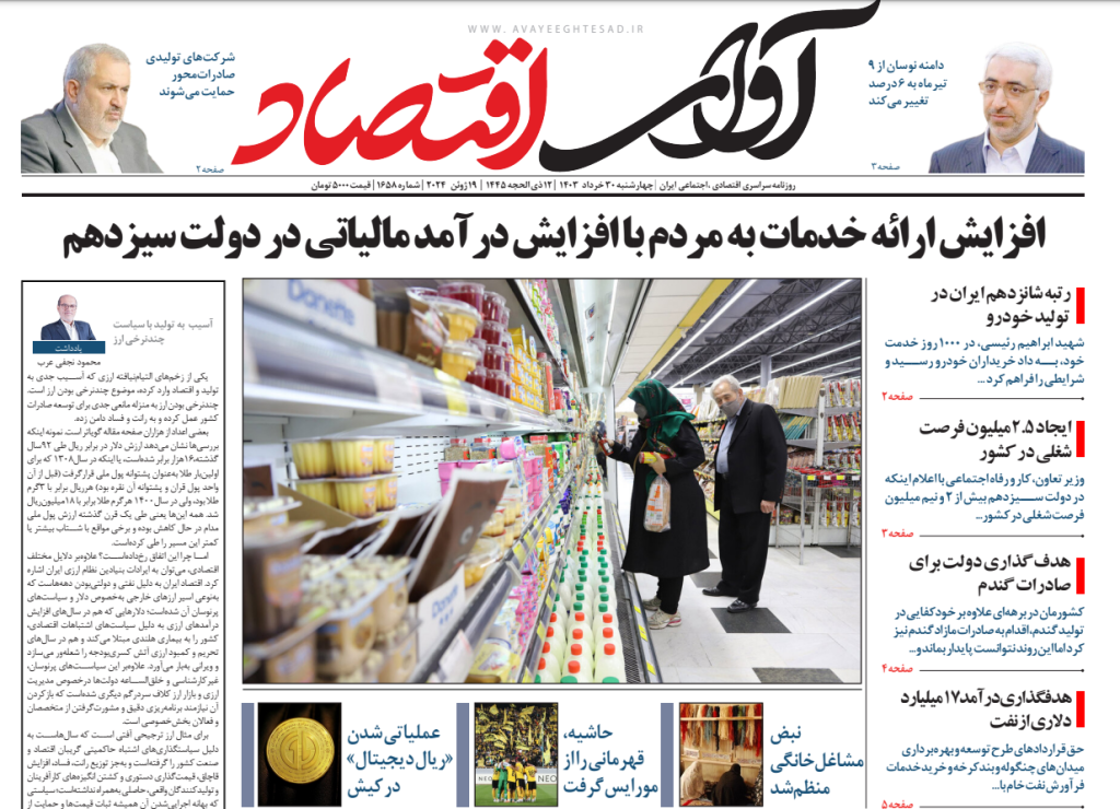 روزنامه آوای اقتصاد مورخ 1403/03/30