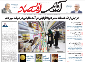 روزنامه آوای اقتصاد مورخ 1403/03/30