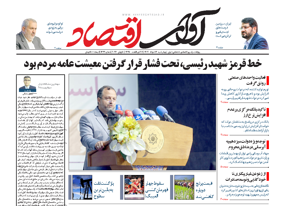 آوای اقتصاد