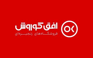 افق کوروش