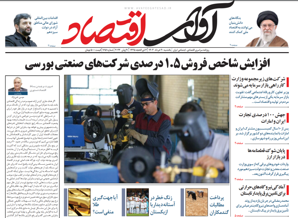 روزنامه آوای اقتصاد مورخ 1403/03/20
