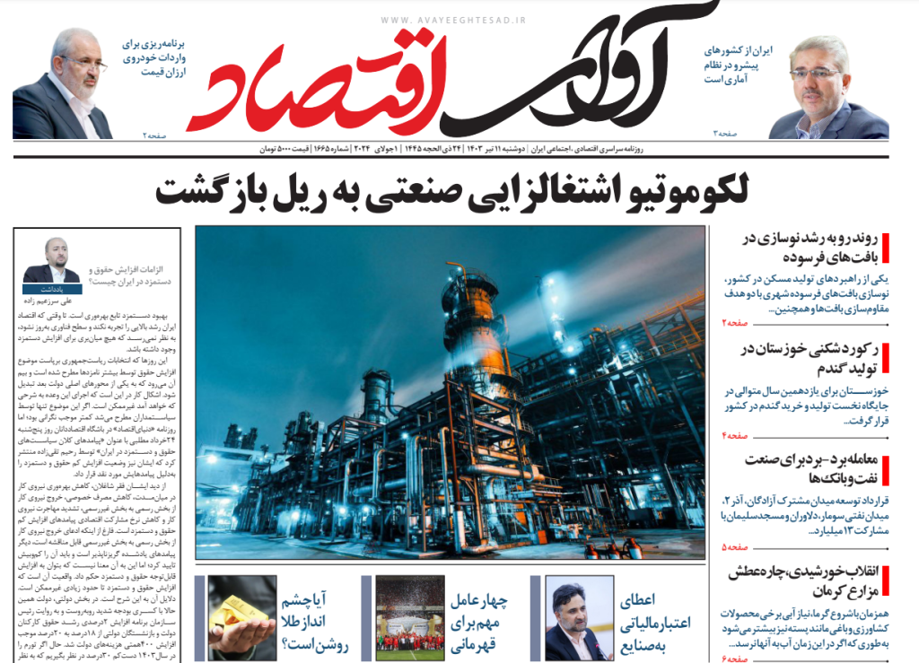 روزنامه آوای اقتصاد مورخ 1403/04/11