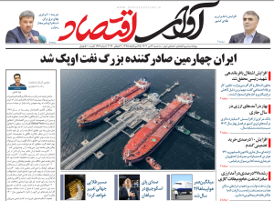 روزنامه آوای اقتصاد مورخ 1403/04/12