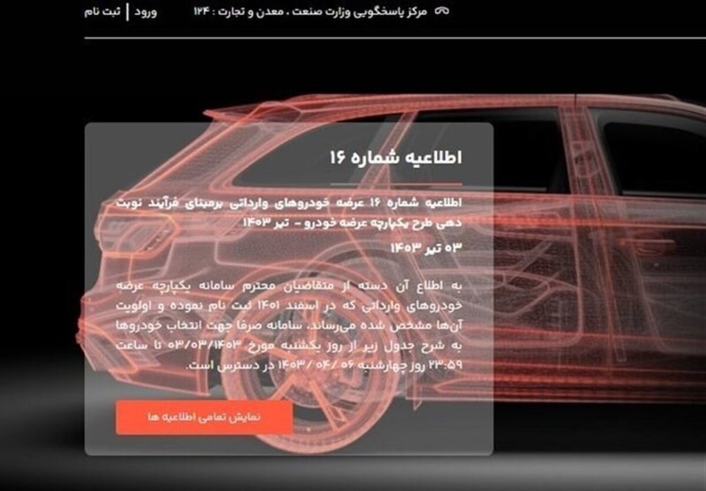 نتایج هفدهمین طرح عرضه خودرو وارداتی فردا اعلام میشود