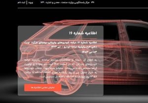 نتایج هفدهمین طرح عرضه خودرو وارداتی فردا اعلام میشود