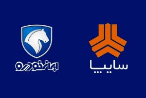 جدول قیمت محصولات ایران خودرو و سایپا امروز شنبه ۲۳ تیر ماه