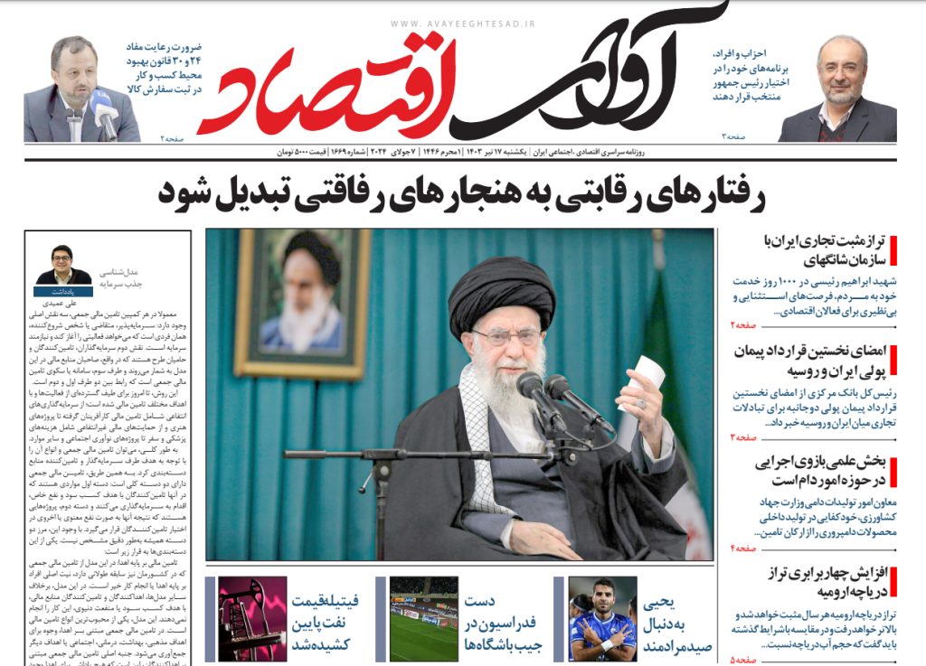 روزنامه آوای اقتصاد مورخ 1403/04/17